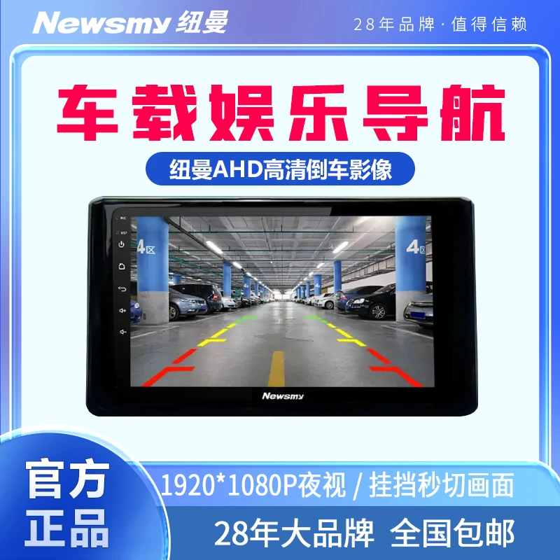 纽曼AHD高清夜视倒车影像1080P（配套纽曼大屏使用）