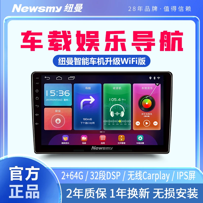 纽曼WIFI旗舰版车机车载智能中控大屏导航一体机改装升级行车