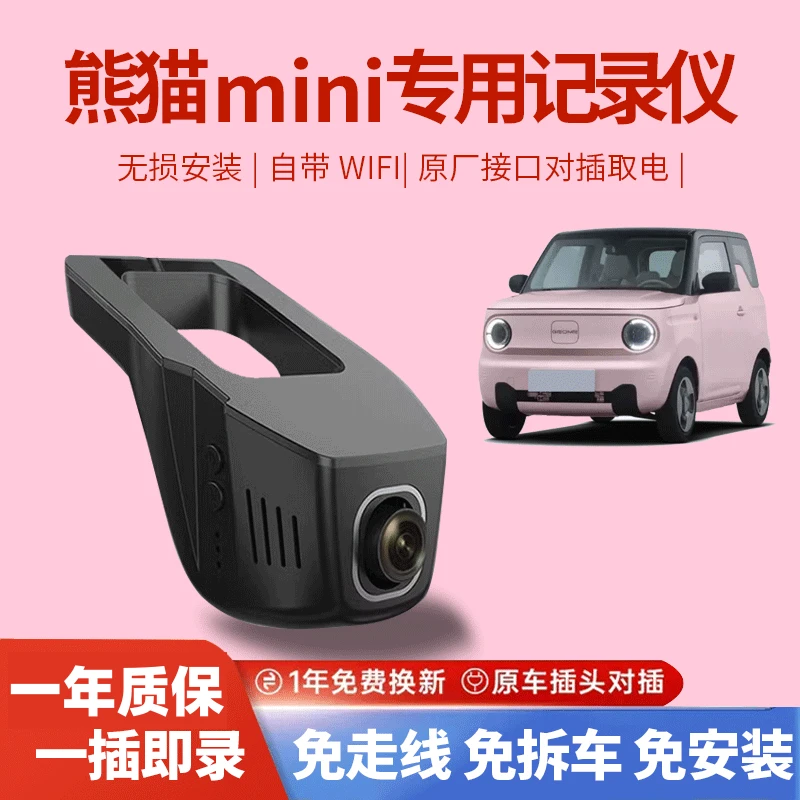 熊猫迷你高清记录仪吉利熊猫mini骑士卡丁专用免走线行车记录仪