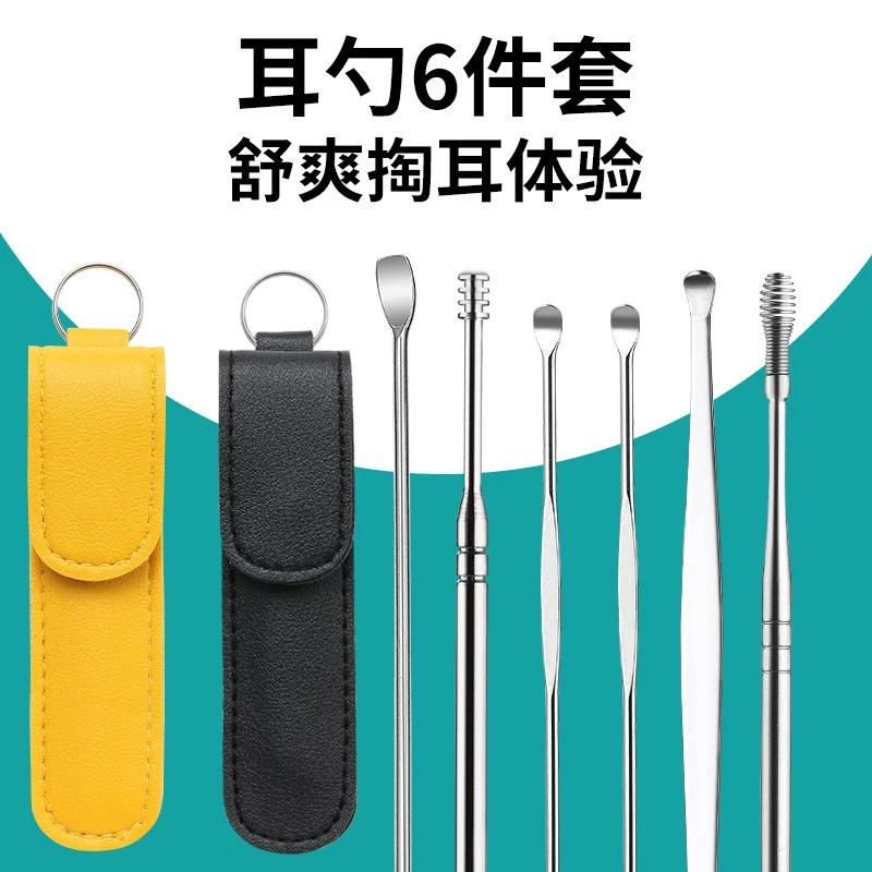 不锈钢挖耳勺双头螺旋掏耳勺耳朵清洁器掏耳采耳工具皮袋6件套装