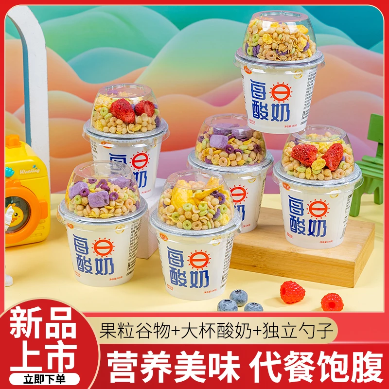 【6杯超值装16.99元】六大杯搅拌酸奶饮品谷物代餐草莓谷物酸奶杯