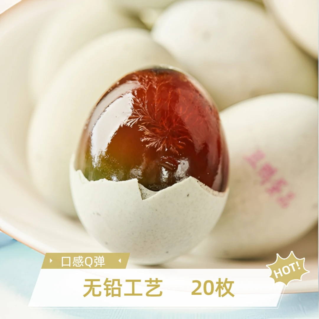 【李千老师专属】丑鸭松花蛋变蛋无铅工艺河南特产20枚装