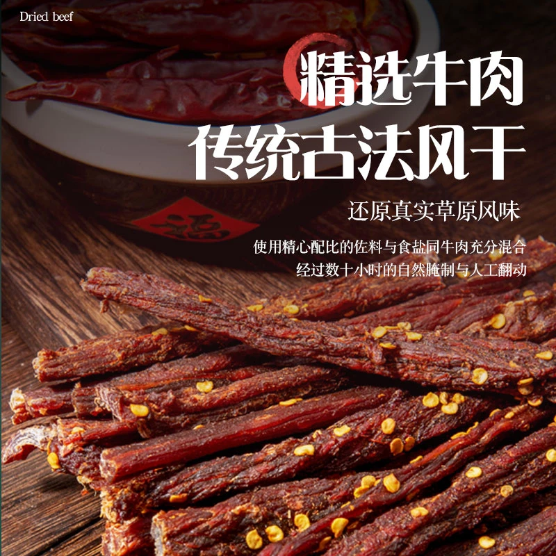 风干牛肉干手撕牛肉干条熟食小零食小吃休闲食品特产劲道鲜香即食