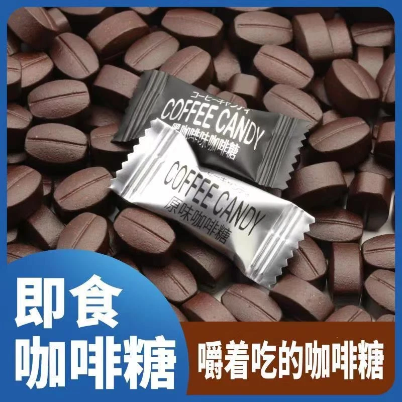 买一送一，咖啡豆糖果即食网红咖啡零食学习上课办公室加班咖啡糖