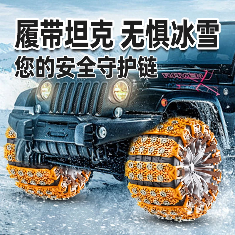 汽车防滑链通用型轿车SUV越野车面包车雪地轮胎链条