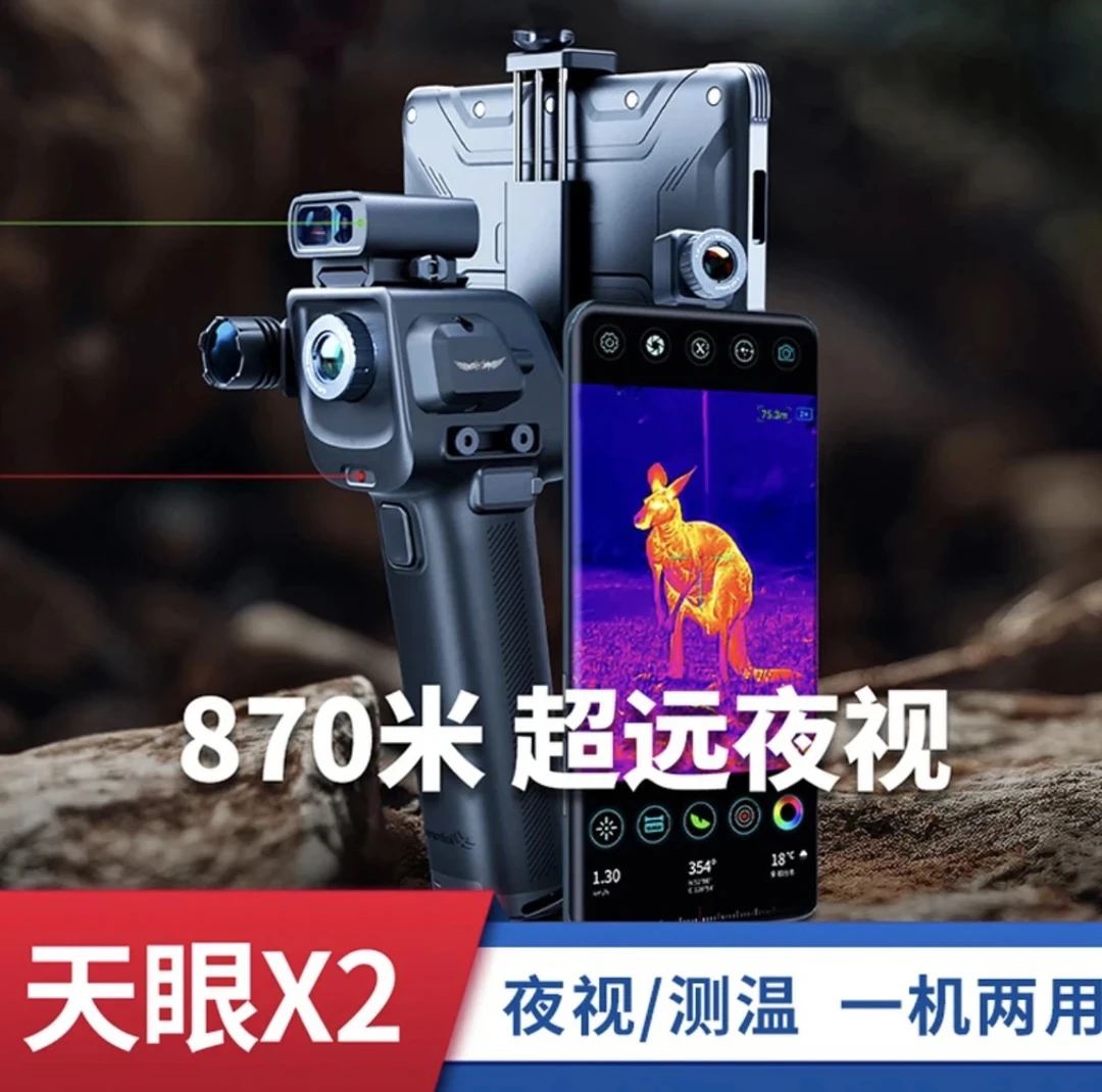 艾睿天眼X2手机热成像高清夜视仪热感应密林夜视热搜50赫兹热像仪
