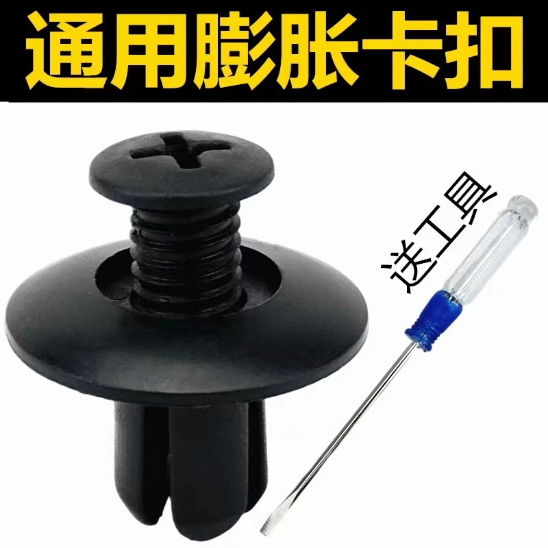 【倍好】挡泥板膨胀螺丝 通用车型8mm螺丝 叶子板内衬卡扣穿心钉