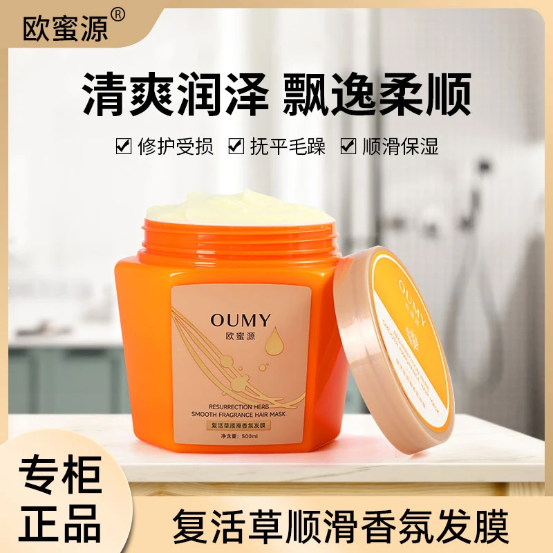 复活草顺滑香氛发膜修护干枯毛躁清爽润泽养发护发润养