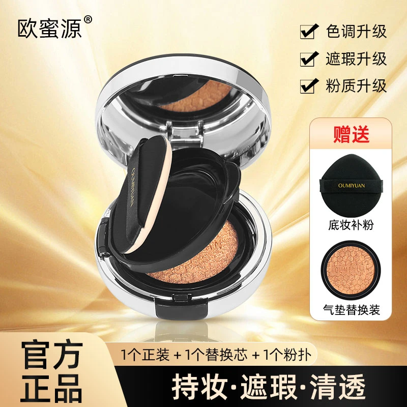 欧蜜源新款无瑕养肤气垫霜粉底高光遮瑕三合一防水防汗不脱妆正品