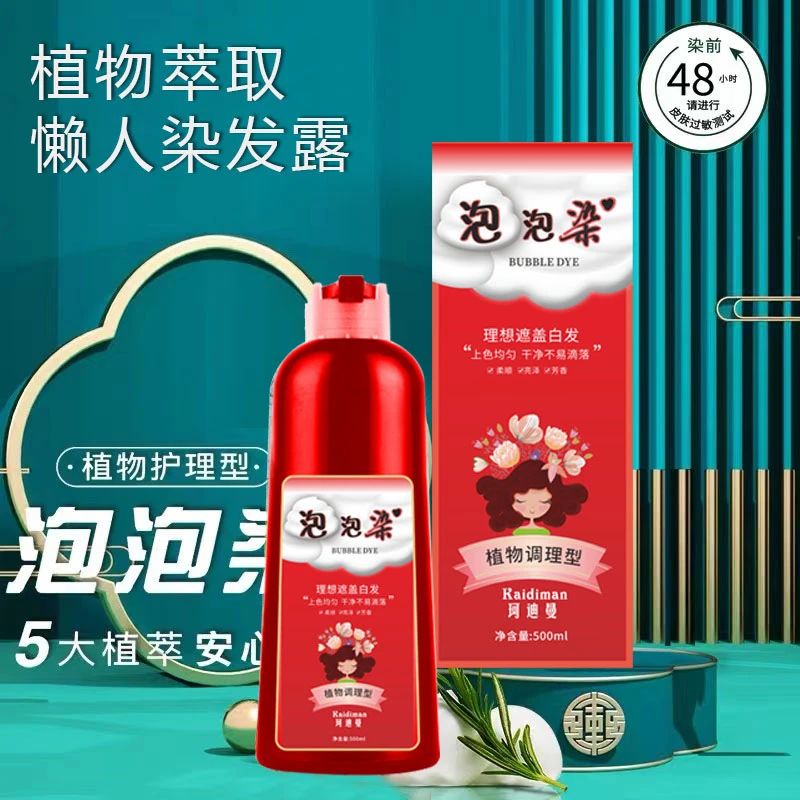 珂迪曼植物上色泡泡染遮盖白发染发膏懒人染发剂萃取柔顺护理温和