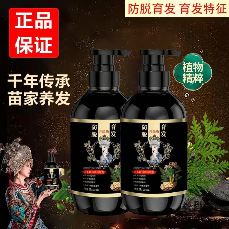苗族防脱育发洗发水草本控油止痒去屑清爽蓬松洗发露 发二瓶