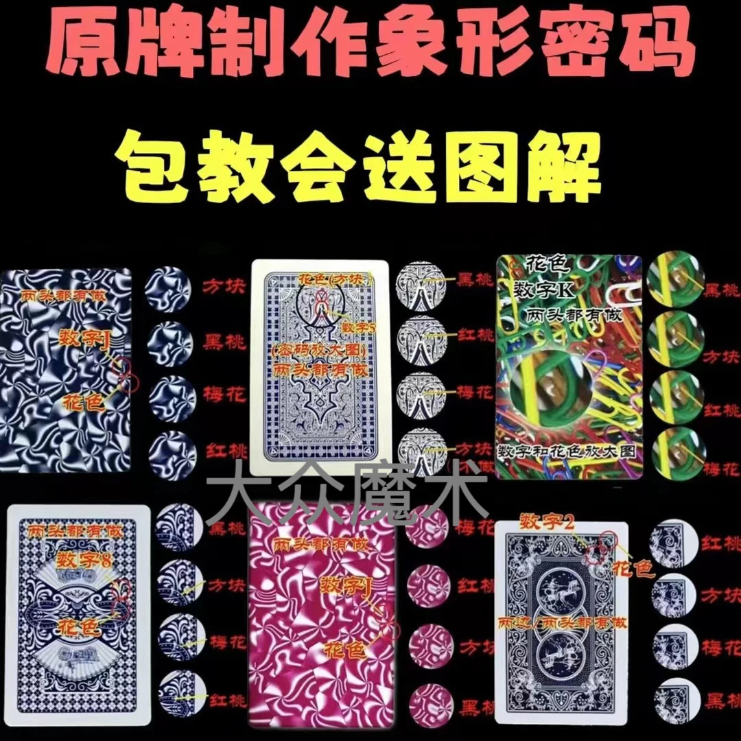 【10副显影】象形记号卡片魔术牌，送图解包教会
