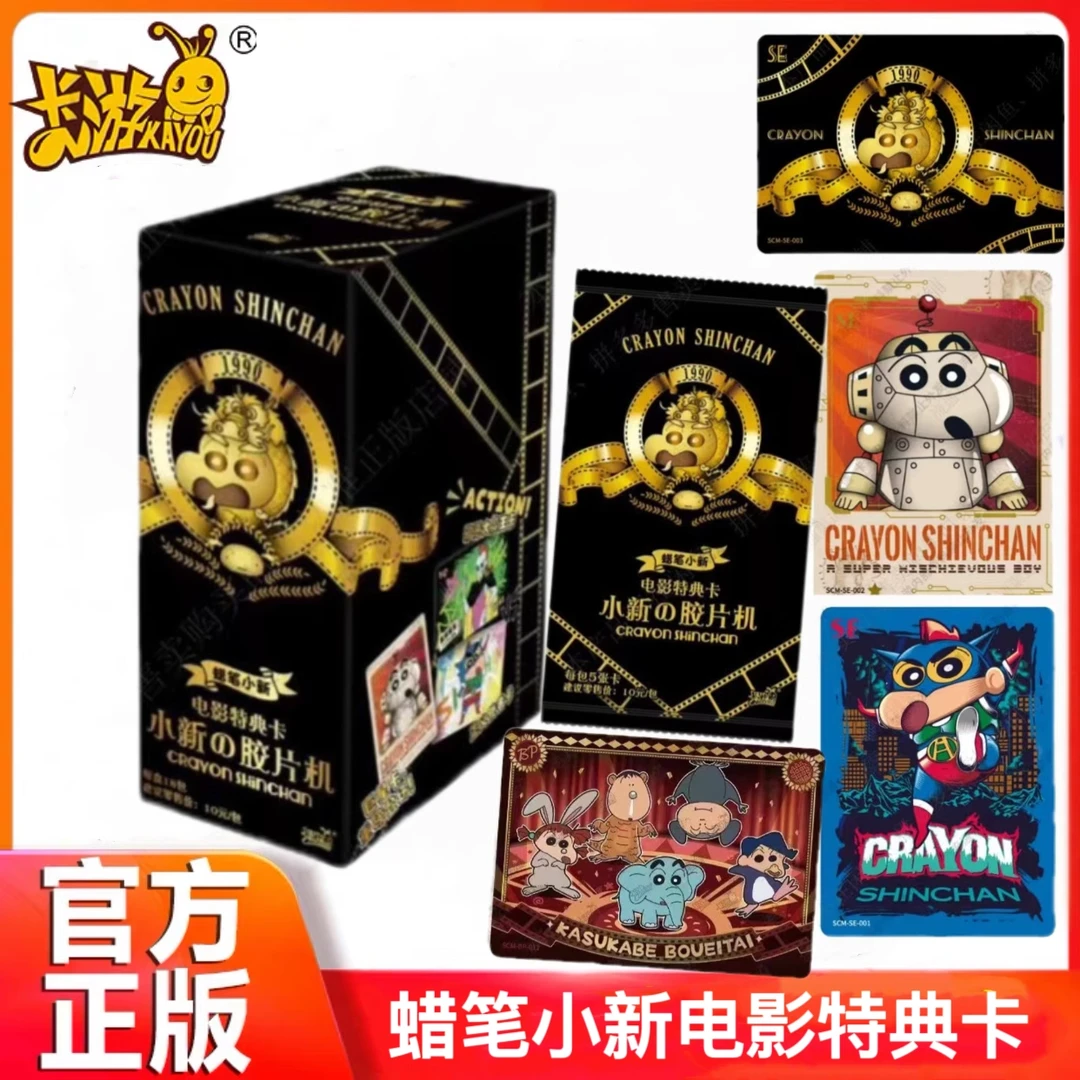 蜡笔小新电影特典卡小新胶片卡盲盒