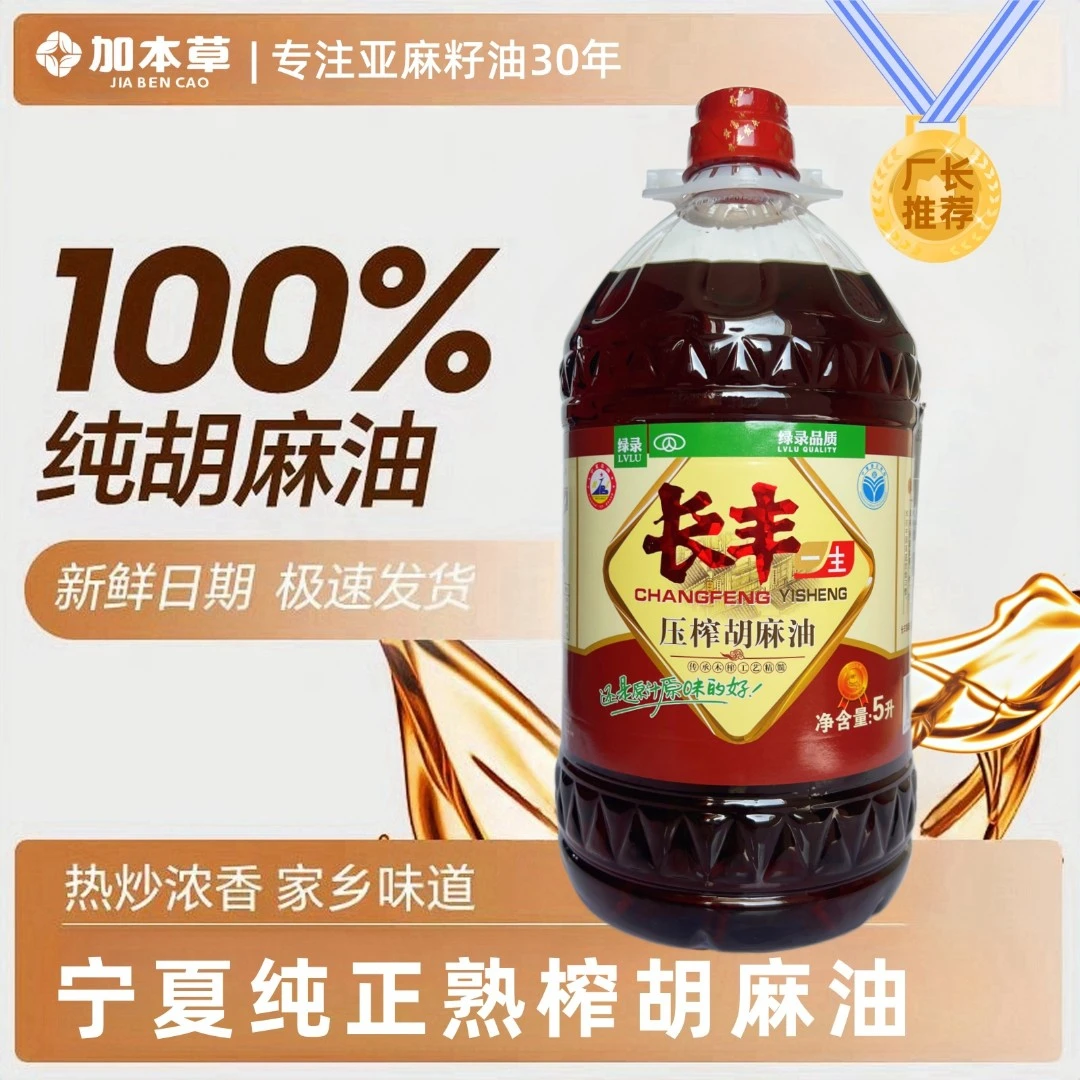 5L熟榨纯胡麻油物理传统古法浓香炒菜凉拌健康新鲜食用油亚麻籽油