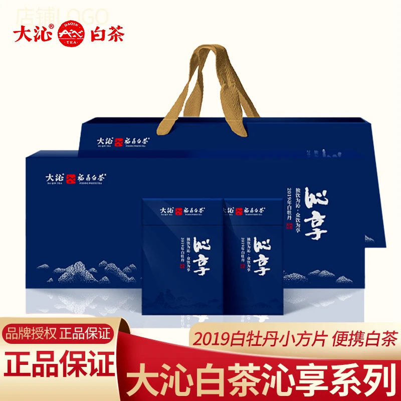 大沁2019白茶沁享福鼎白茶老白茶磻溪白牡丹小方片高档饼干茶