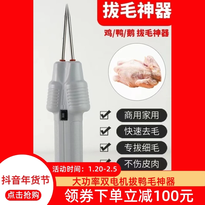 【充插两用款】鸡鸭鹅拔毛机功能家禽脱毛机充电电动拔毛神器去毛机
