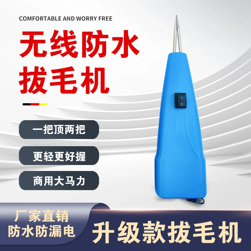 迈惠尔电动防水神器大功率神器电动拔毛神器拔鸭毛鸡鸭拔毛器