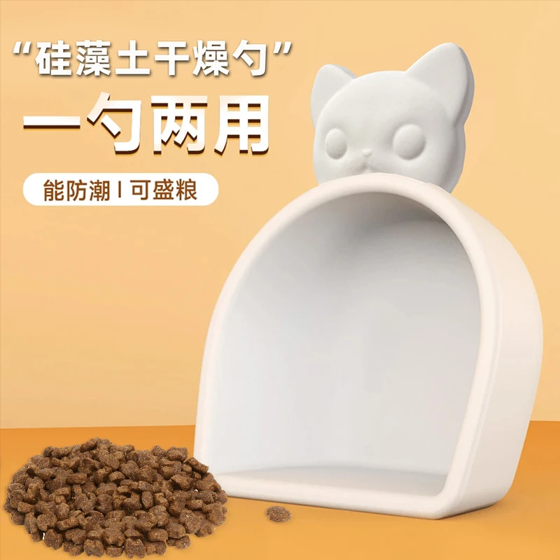 硅藻土猫粮干燥勺子铲子宠物粮防潮猫咪储粮桶干燥条剂实用狗粮铲