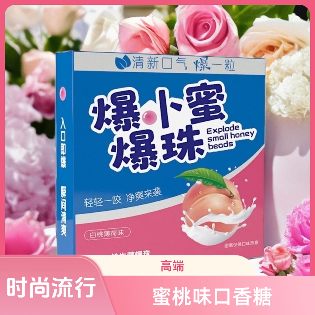 爆小蜜爆珠糖果香口丸男女皆宜持久夹心清凉清爽口气清新糖