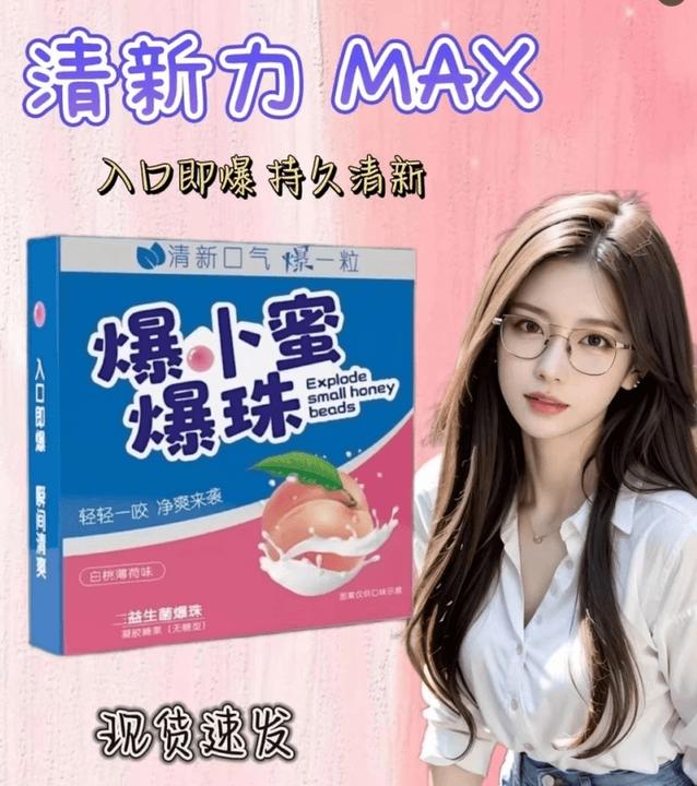【超值装】16粒爆小蜜清凉清爽持久约会爆珠接吻糖清新糖香口丸男女