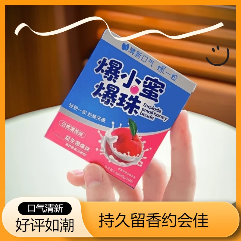网红爆珠糖爆小蜜爆珠口香糖男士女士口气清新约会接吻清爽持久