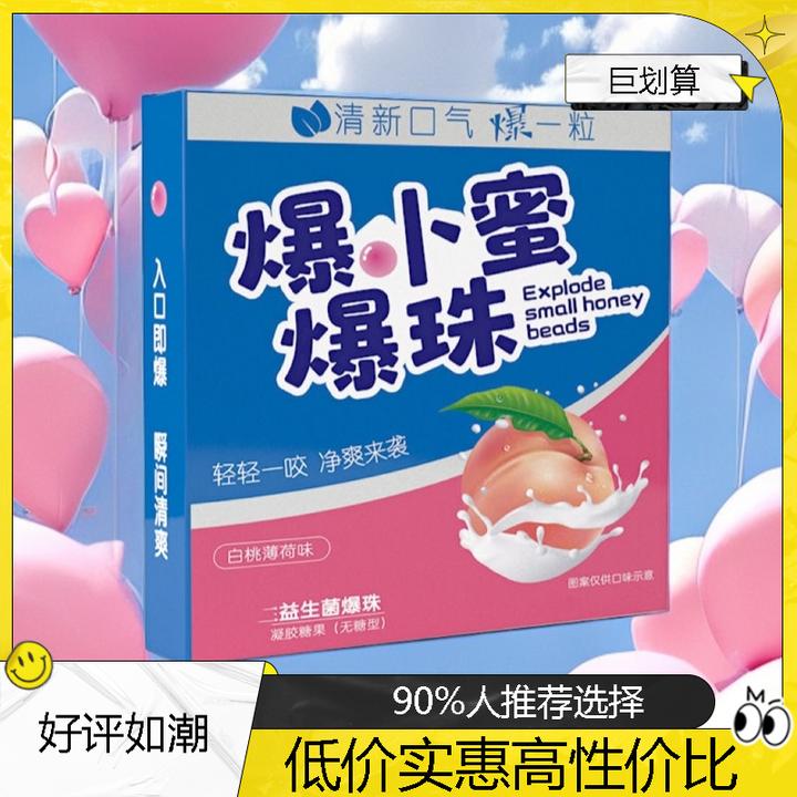 16粒【超值装】爆小蜜爆珠清凉清爽约会神器爆珠糖清新糖口气清新