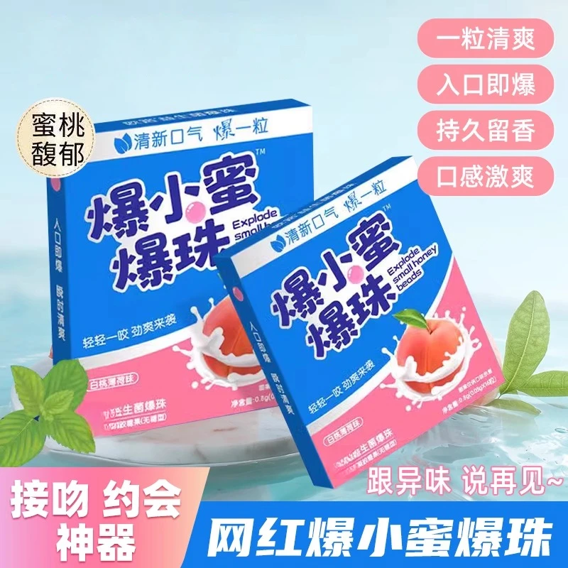 爆小蜜爆珠接吻糖口气清新糖益生菌男士夹心提神接吻清爽清凉持久