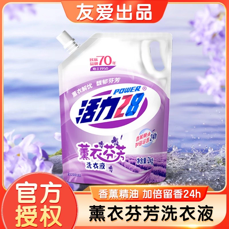 活力28洗衣液4斤薰衣草留香型深层去污去渍增艳亮白袋装白衣增白T