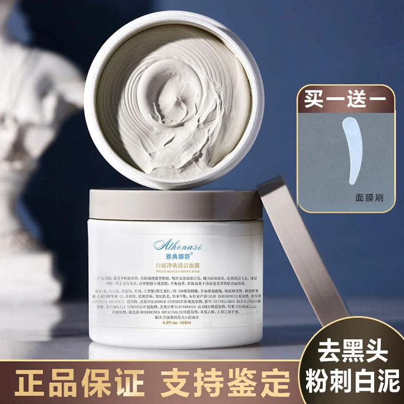 清洁泥膜深层清洁去黑头控油保湿面膜巨补水熬夜提亮肤色干皮推荐