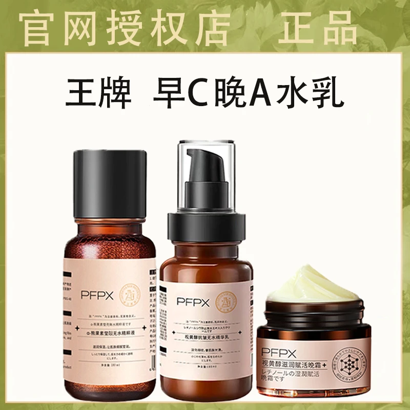 官网正品发光水乳面霜早C晚A水乳套装提亮肤色脸部护肤品晚霜女士