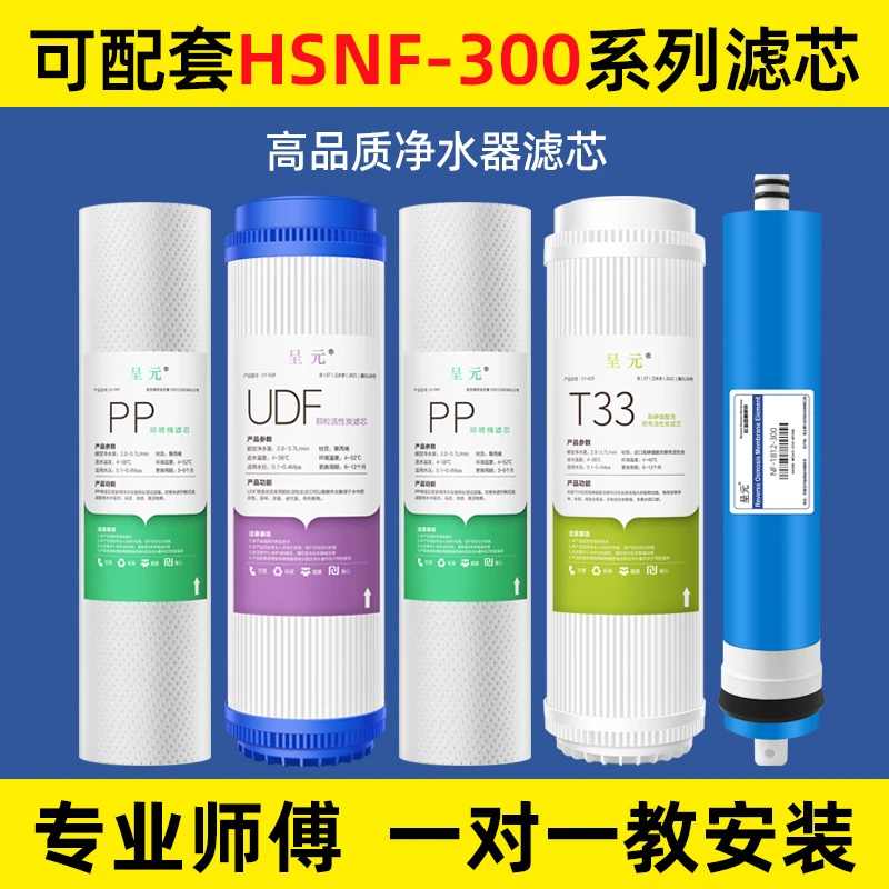 净水器滤芯智净HSNF300P1/300A1/300B1/M1M5M6Q7Q8HRO50-5G纳滤膜