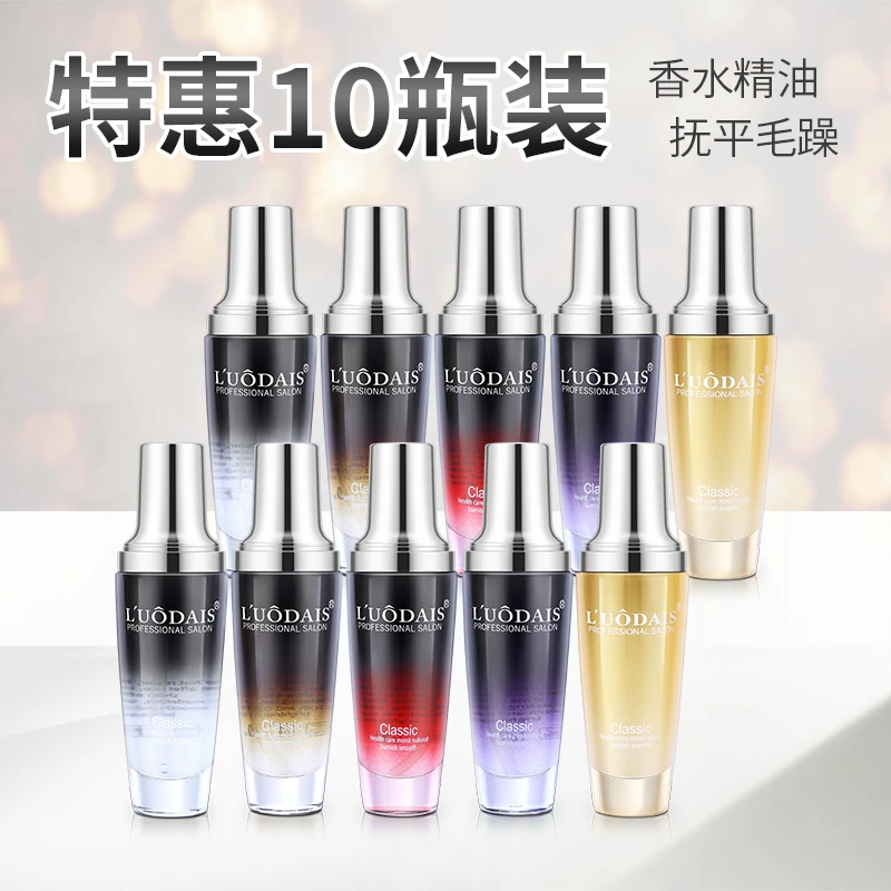 【10瓶】护发精油卷发直发免洗精华油精华液护发素发廊专用批发