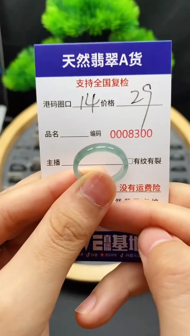 【闪购商品】翡翠戒指未镶嵌天然A货翡翠8300