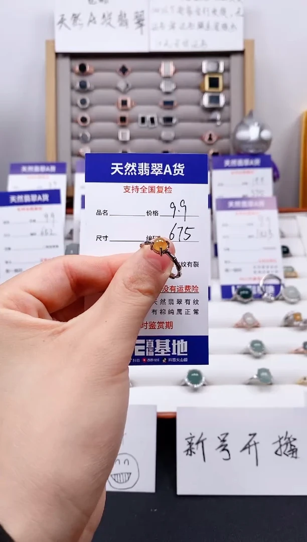 【闪购商品】翡翠戒指未镶嵌675