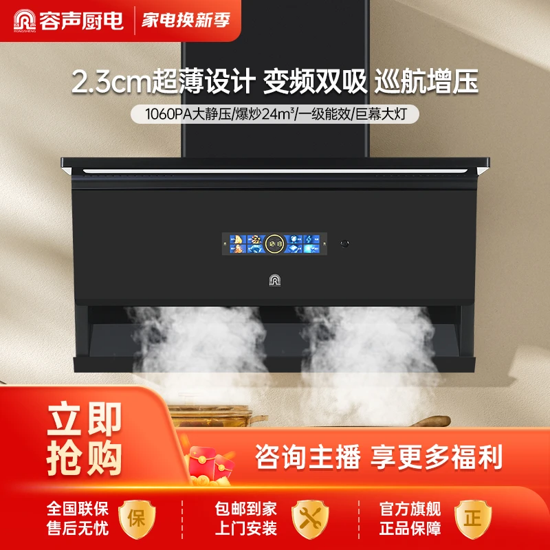 容声K6超薄油烟机直流变频顶侧双吸家用燃气灶具套装厨房抽油烟机