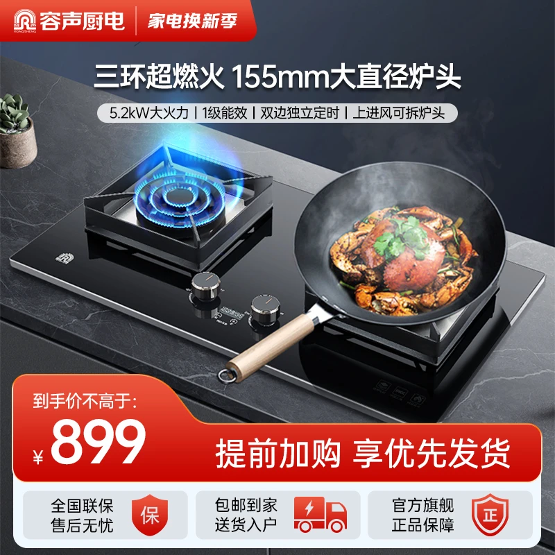 容声Q2332三环火猛火灶家用天然气定时两用嵌入式燃气灶具燃气灶