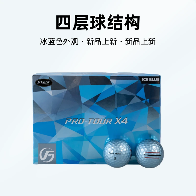 FOREMOST高尔夫球新款三线四层球限量版冰蓝色PRO-TOUR X4