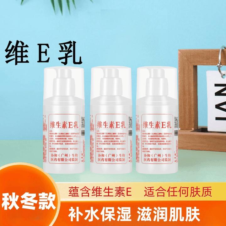 维生素E乳吸收滋润护肤品瓶装保湿维生素e乳身体乳F1