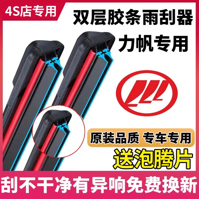 力帆620雨刮器迈威530轩朗330乐途330/320/720/820/x60原装雨刷片