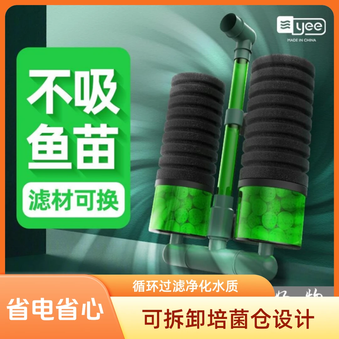 yee水妖精鱼缸过滤器流化床培菌吸便迷你反气举氧气泵内置三合一