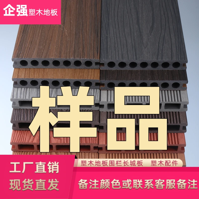 企强花园塑木地板印花地板共挤塑木围栏板铝围栏样品专拍