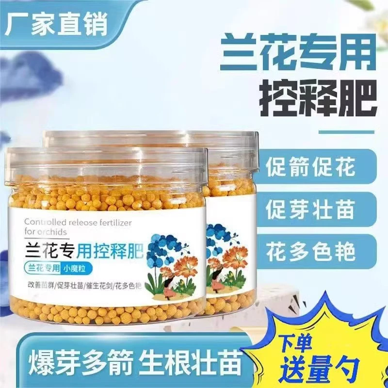 兰花专用控释肥多肉专用君子兰蝴蝶兰盆栽爆花小魔粒花肥