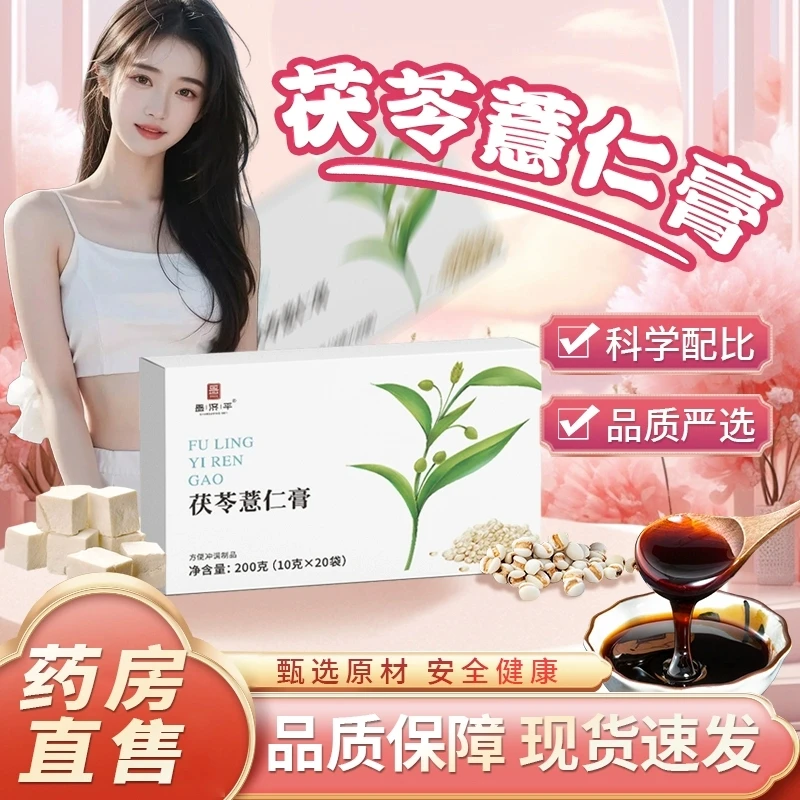 【官方正品】茯苓膏茯苓薏仁膏茯苓膏益倍初伏苓膏真材实料冲饮酱膏