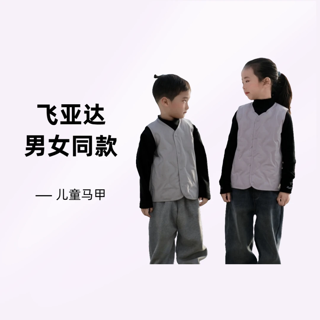 飞亚达儿童款春秋冬三季绵羊毛马甲女童男童外穿加厚中大童马夹