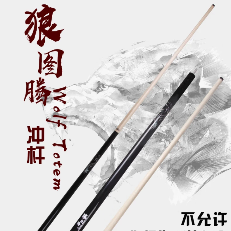奥斯本兹狼图腾冲杆黑科技白蜡木职业明星款楚秉杰石汉青郑宇伯