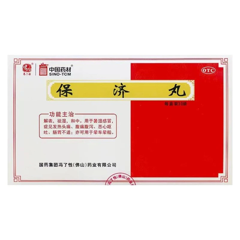 冯了性保济丸 3.7g*30袋