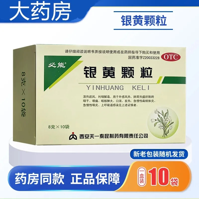 必能银黄颗粒 8g*10袋 清热疏风,利咽解毒
