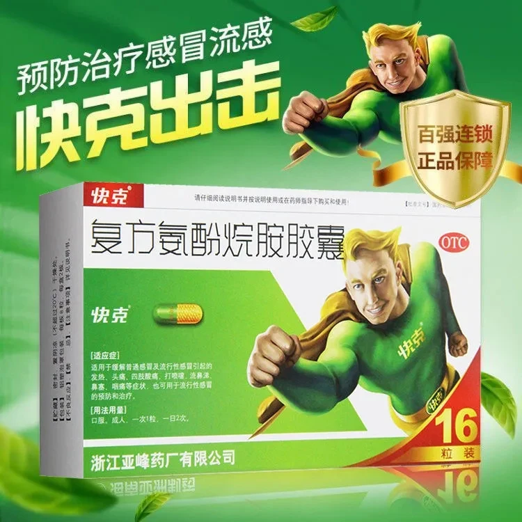 快克复方氨酚烷胺胶囊16粒缓解普通感冒引起的发热、头痛 口服