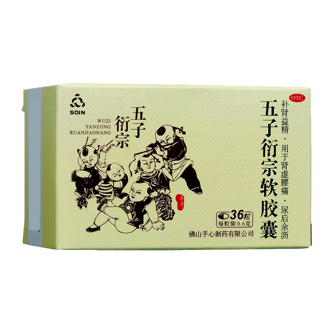 SOIN五子衍宗软胶囊0.6g*36粒