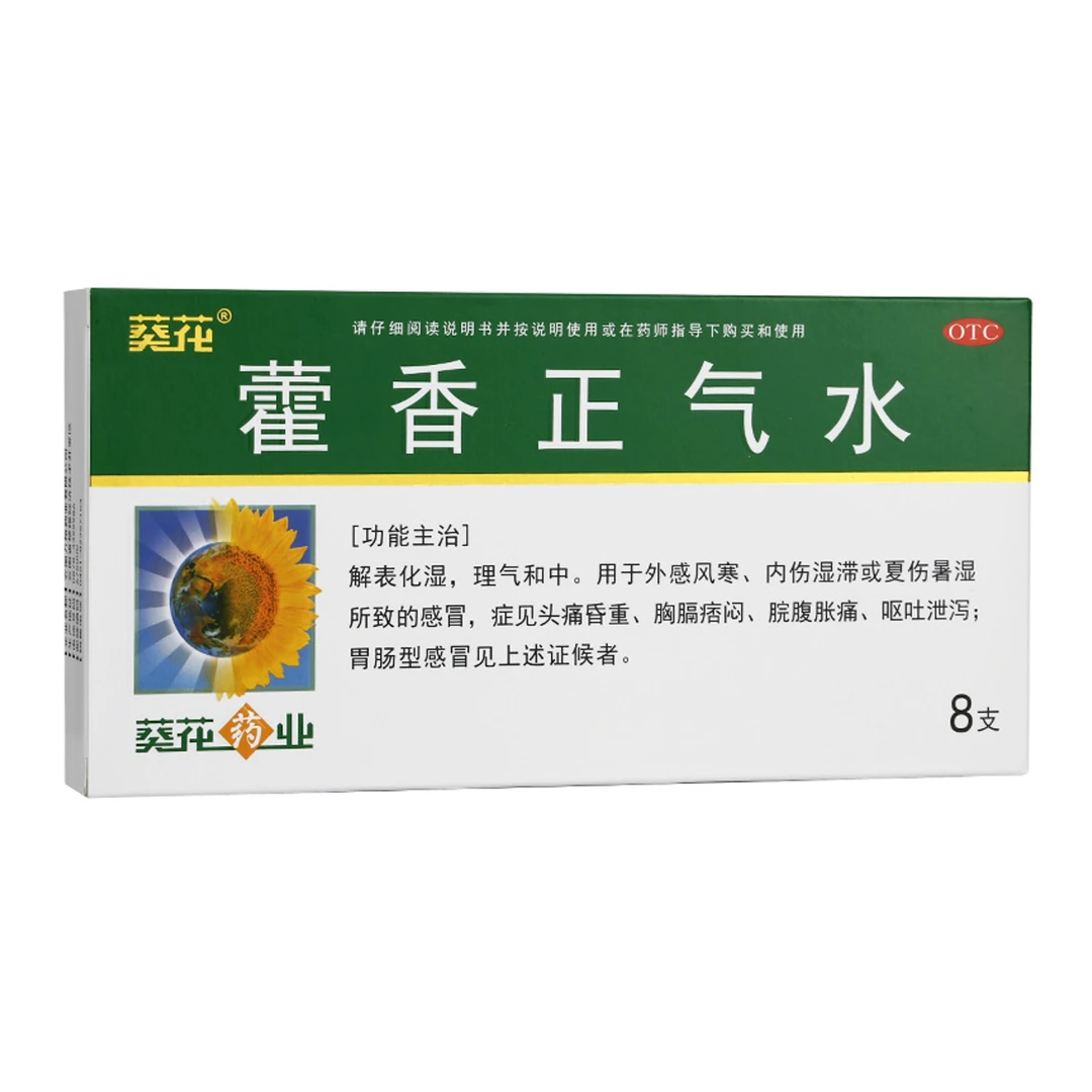 葵花藿香正气水10ml*8支解表化湿理气和中外感风寒内伤湿滞夏伤暑湿所致的感冒头痛昏重胸膈痞闷脘腹胀痛呕吐泄泻